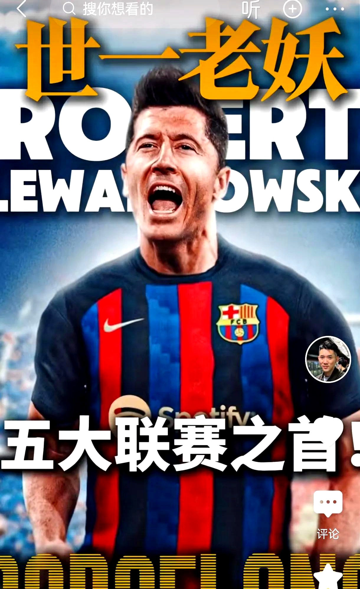莱万多夫斯基新星险胜表现突出，RNG前途光明！